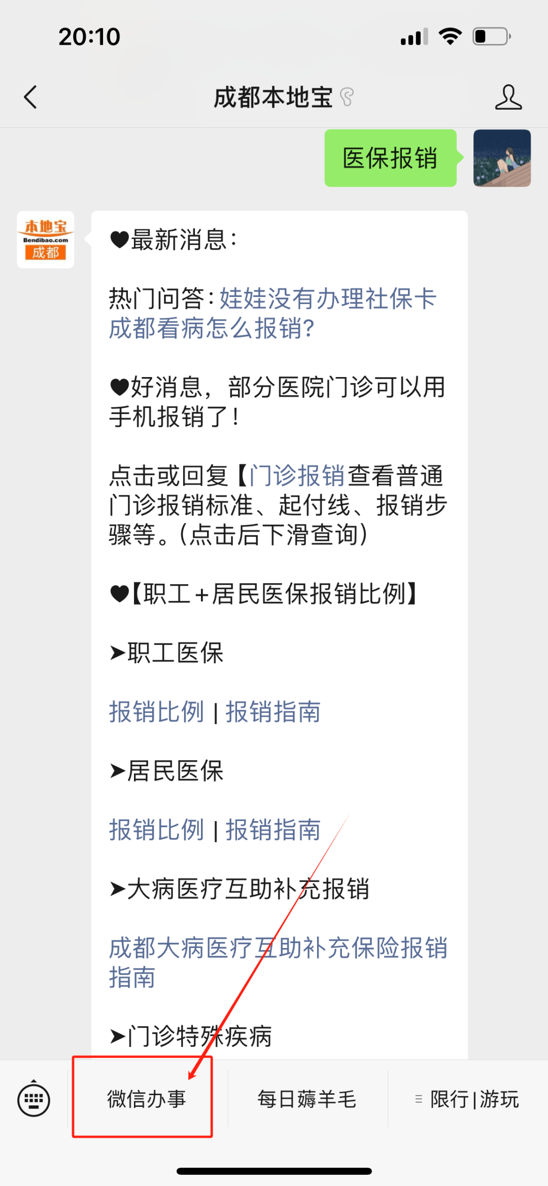 朝阳最新找中介10分钟提取医保成都方法分析(最方便真实的朝阳成都如何提取医保方法)