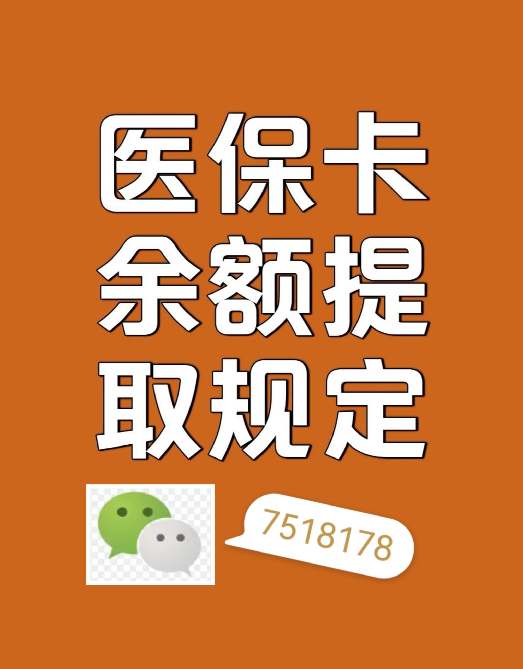 朝阳最新在线套医保卡联系方式方法分析(最方便真实的朝阳网上医保套现可信吗方法)