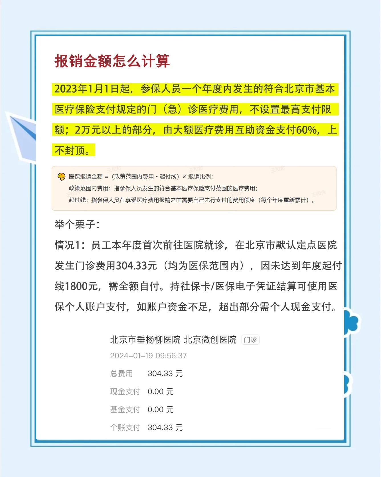 朝阳最新医保报销85%怎么算方法分析(最方便真实的朝阳报销85%是多少?方法)
