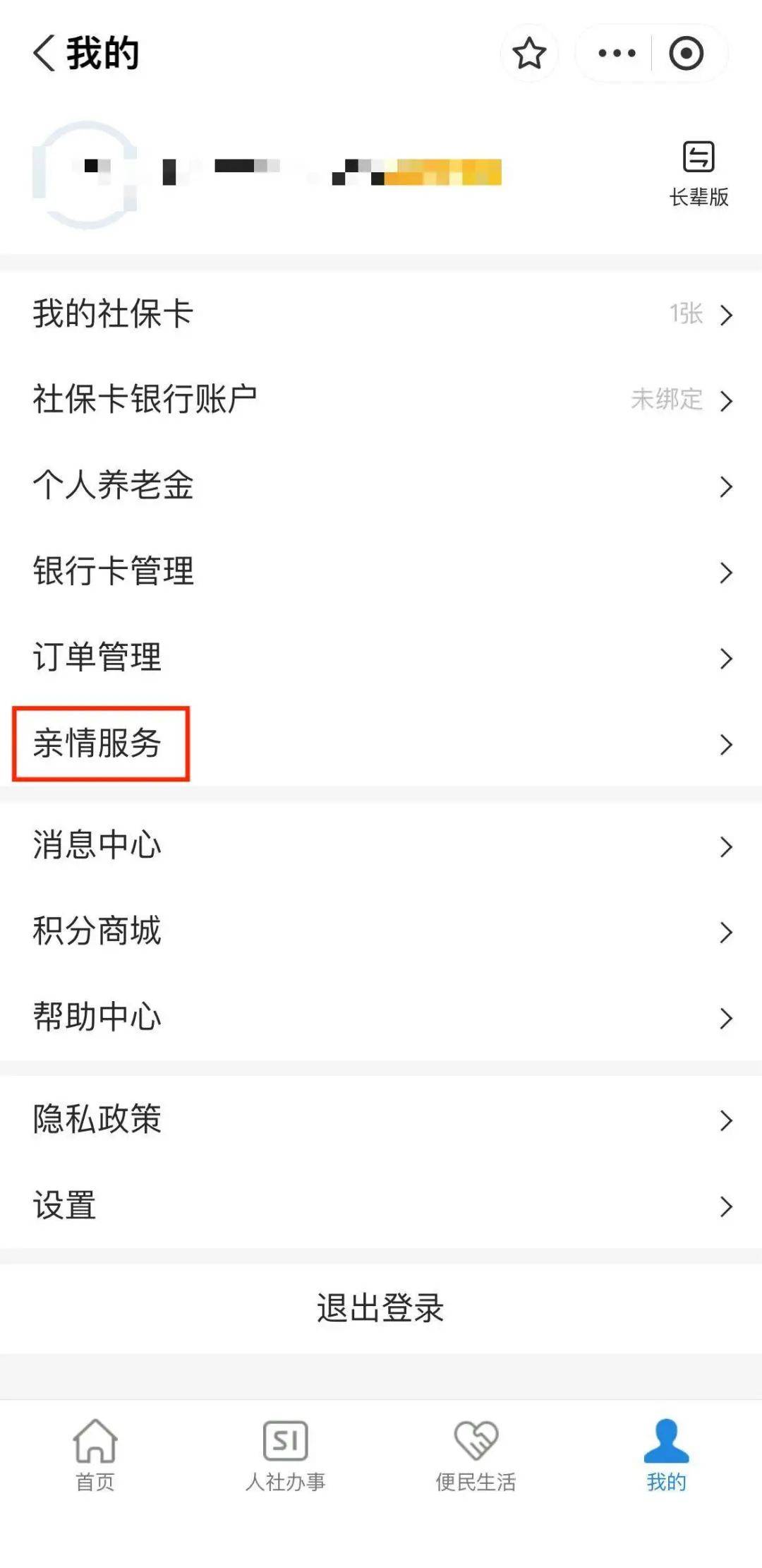 朝阳最新社保套现24小时微信能用吗方法分析(最方便真实的朝阳社保套现24小时微信能用吗怎么操作方法)