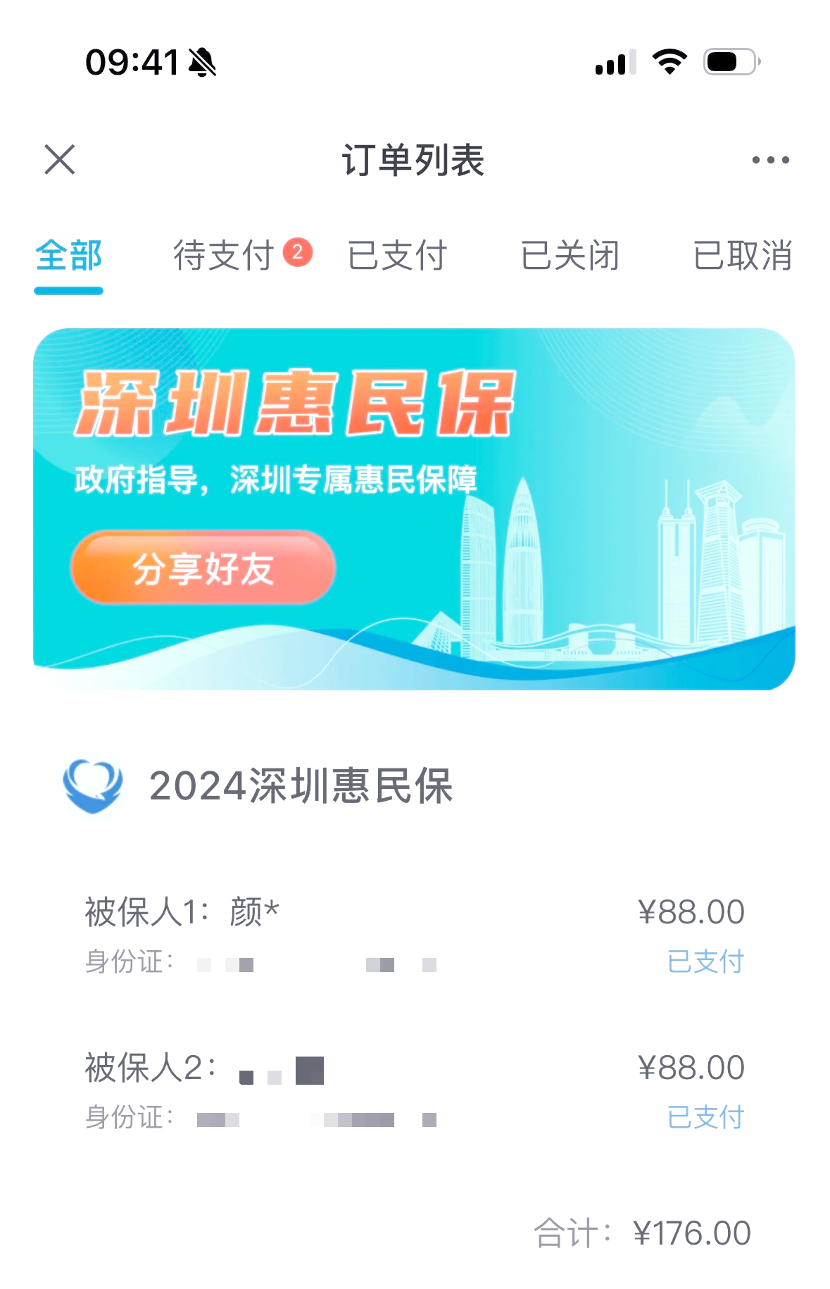 朝阳最新惠民保一年保费多少钱方法分析(最方便真实的朝阳惠民保69元方法)