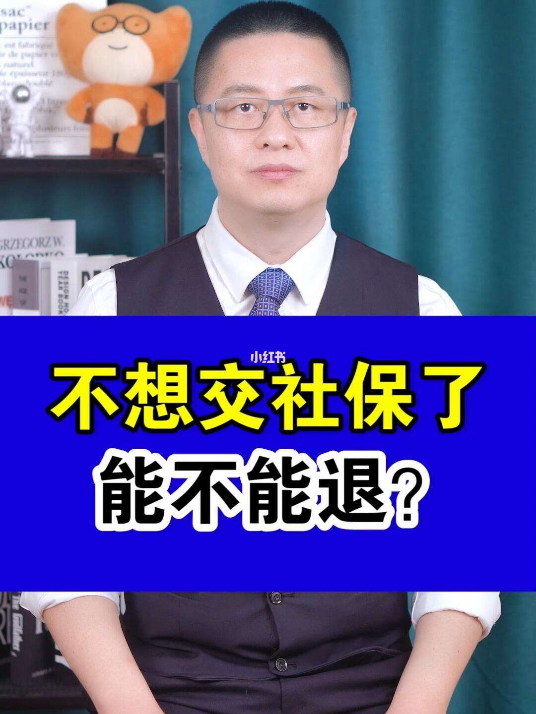 朝阳最新社保不想交了可以退吗方法分析(最方便真实的朝阳社保不想交了可以退吗怎么办理方法)