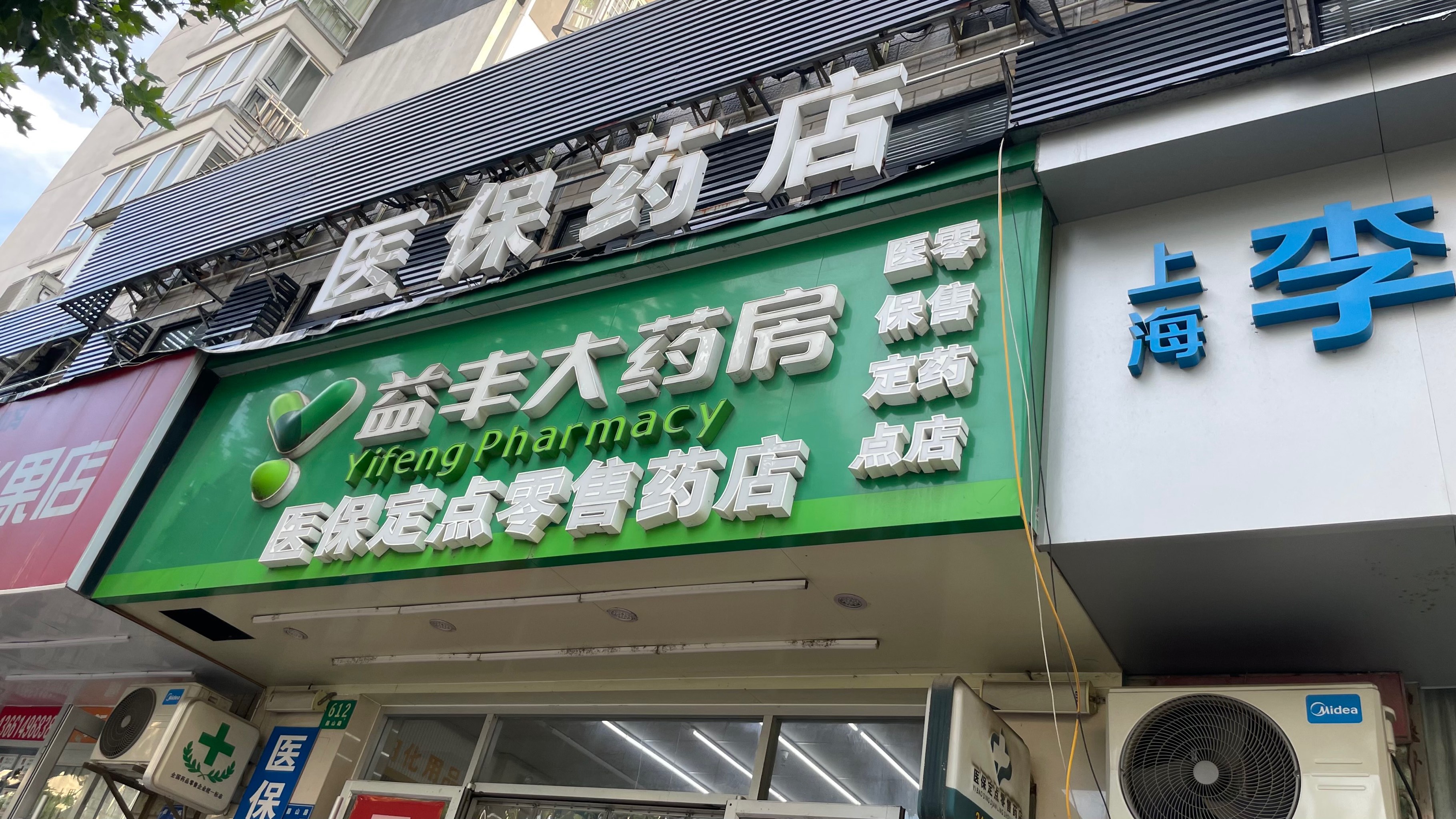 朝阳最新去药店直接说套医保卡方法分析(最方便真实的朝阳去药店直接说套医保卡是真的吗方法)
