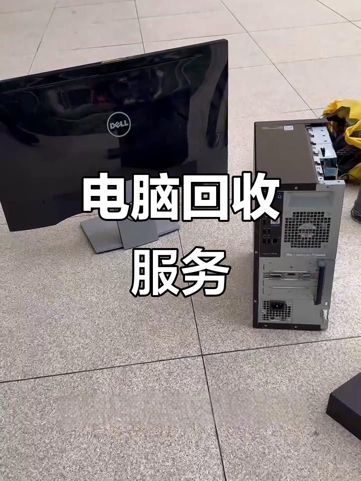 朝阳最新正规上门回收电脑方法分析(最方便真实的朝阳回收电脑直接上门交易方法)