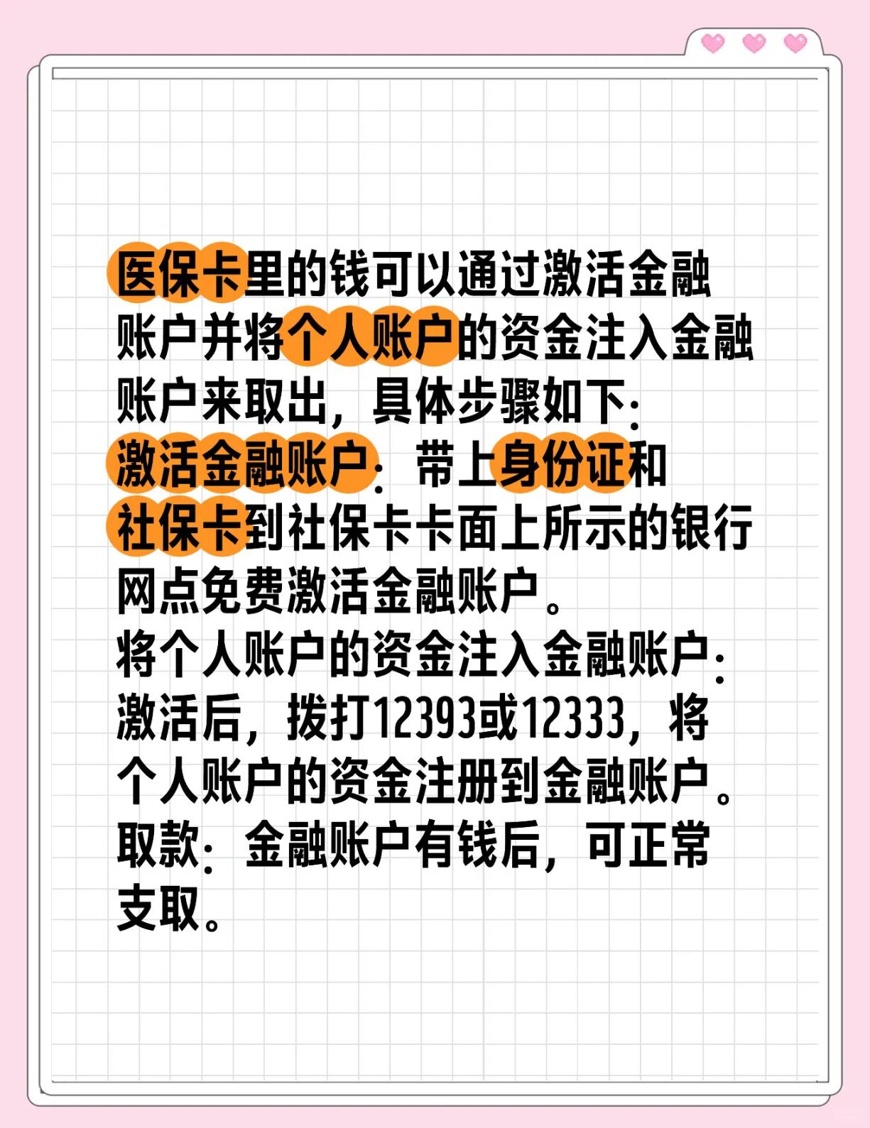 朝阳最新医保余额网上提取方法分析(最方便真实的朝阳医保余额网上提取多久到账方法)