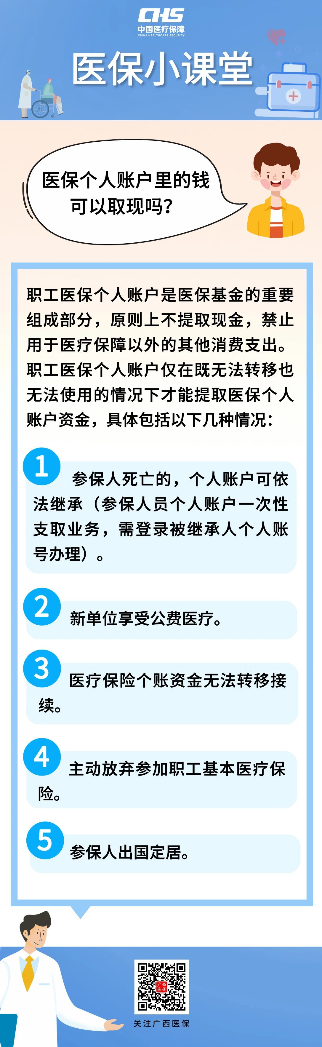 朝阳最新医保个人账户余额取现方法分析(最方便真实的朝阳医保个人账户余额取现收费吗方法)