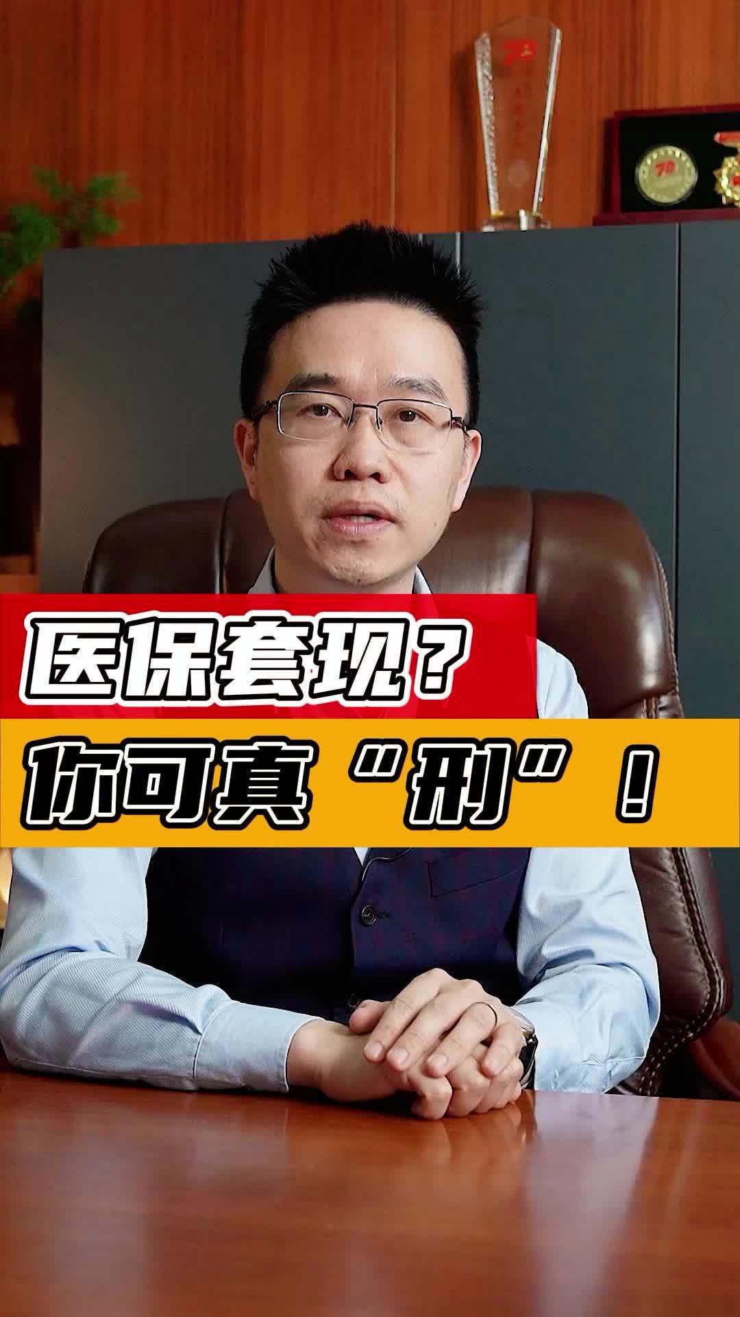 朝阳最新医保套现50%费用方法分析(最方便真实的朝阳医保套现多少点方法)