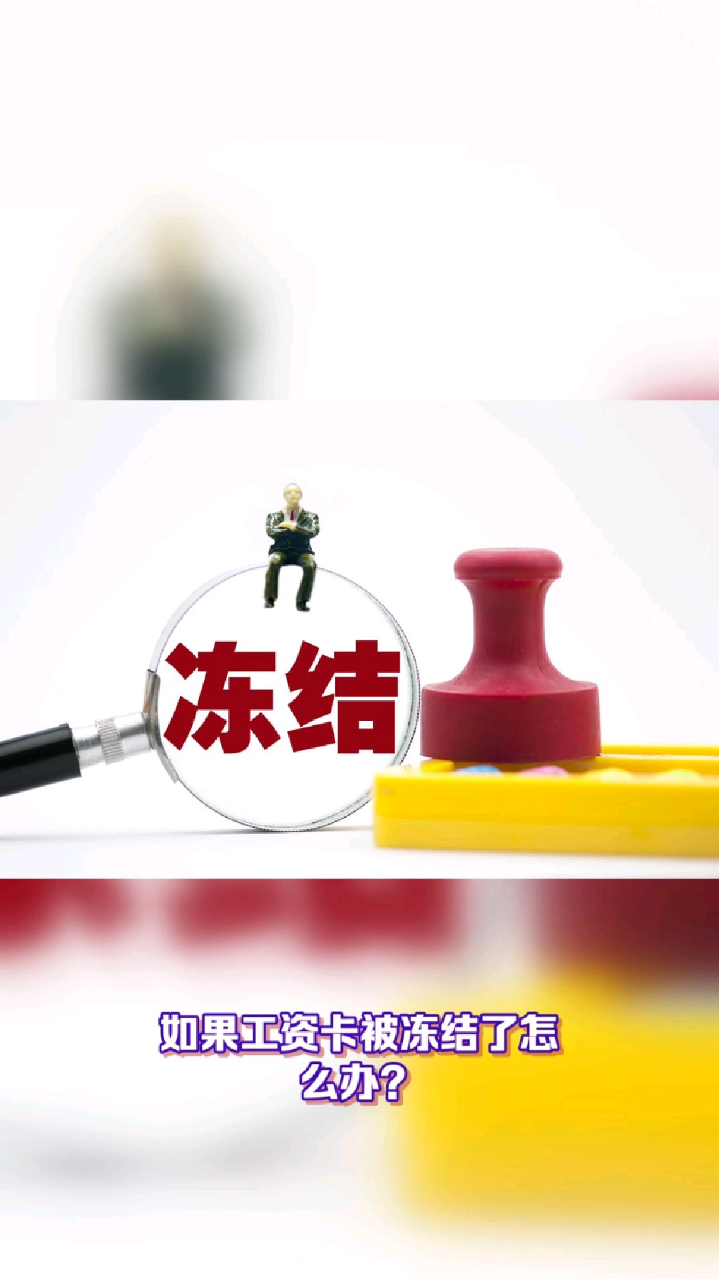 朝阳最新2025法院不允许冻结工资卡方法分析(最方便真实的朝阳2025年法院不允许冻结退休金方法)