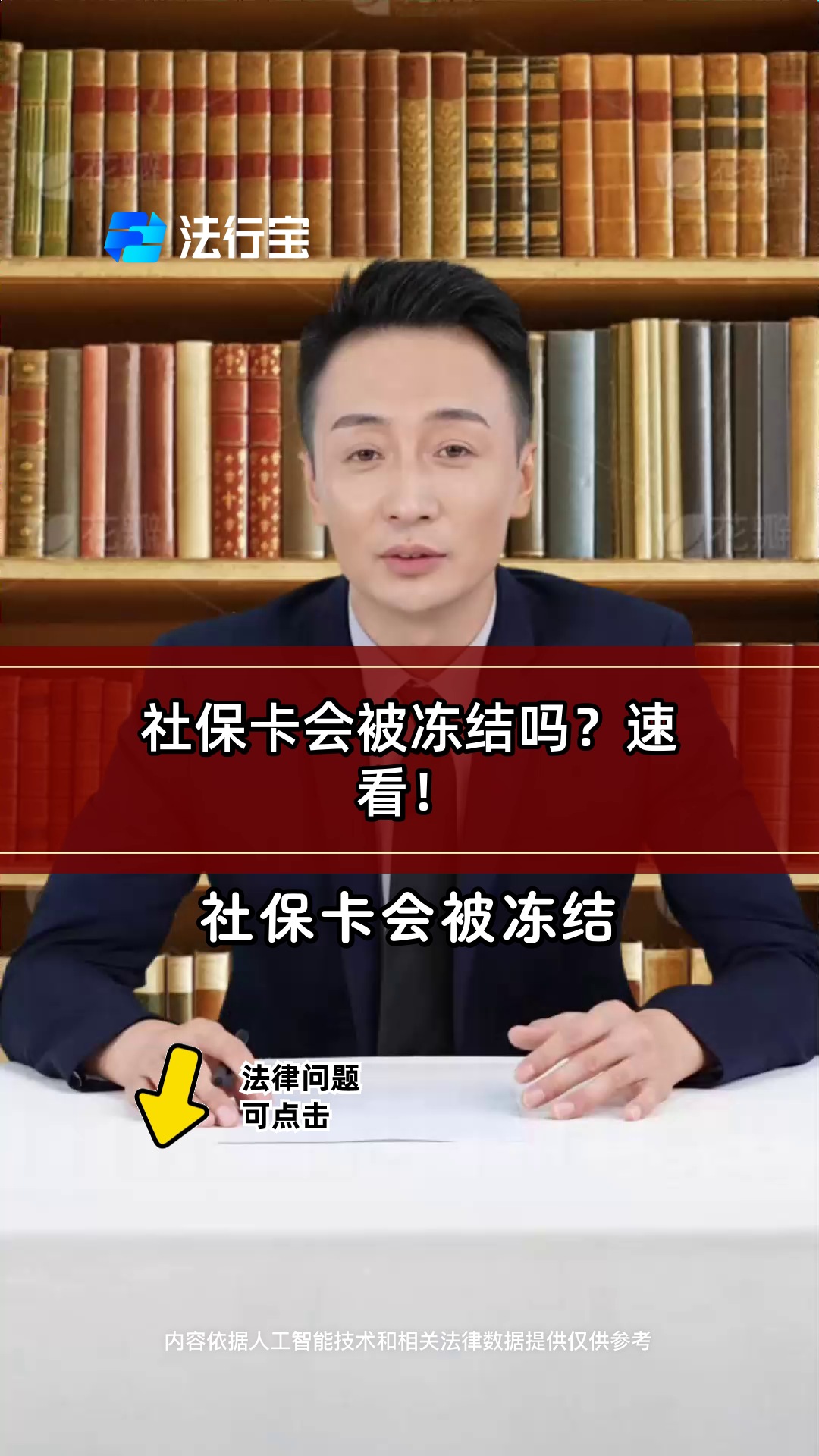朝阳最新老赖的社保卡会冻结吗方法分析(最方便真实的朝阳法院把救命医保卡冻结了方法)