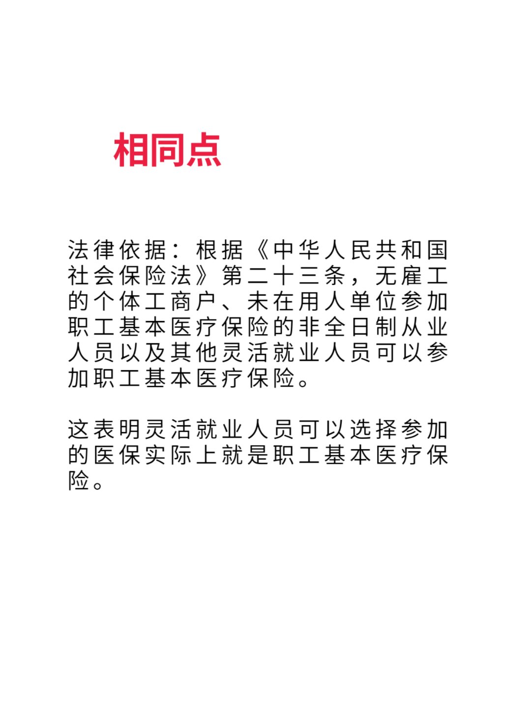 朝阳最新灵活就业医保8%和5%区别方法分析(最方便真实的朝阳灵活就业人员医保交费5%和9%有什么区别方法)