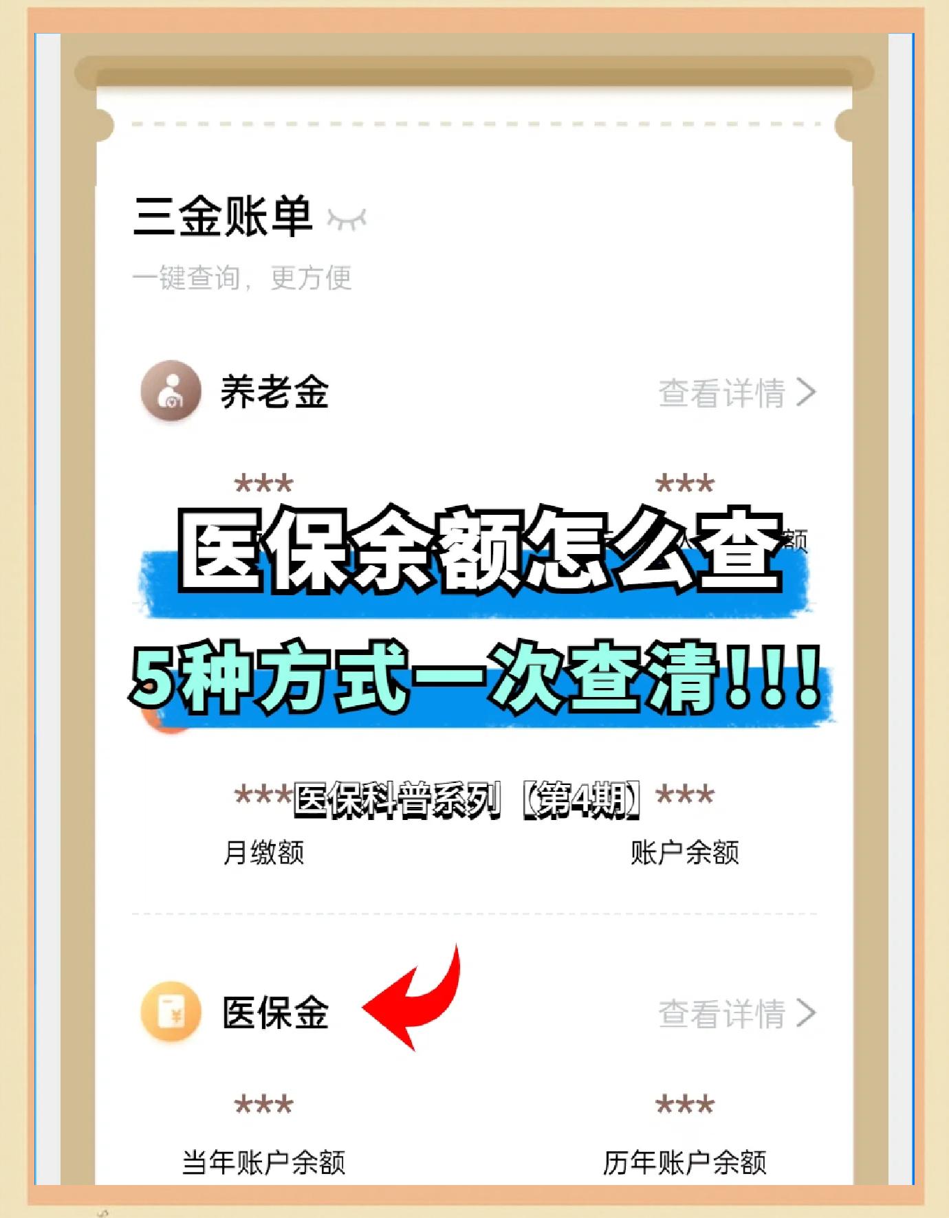 朝阳最新医保卡余额回收联系方式方法分析(最方便真实的朝阳24小时医保卡余额回收联系方式方法)