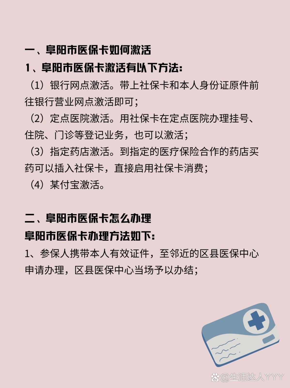 朝阳最新医保账户怎么网上激活方法分析(最方便真实的朝阳医保账户怎么网上激活医保卡方法)