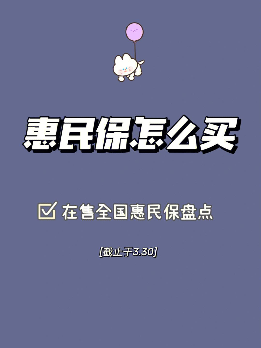 朝阳最新惠民保险怎么买方法分析(最方便真实的朝阳成都惠民保险怎么买方法)