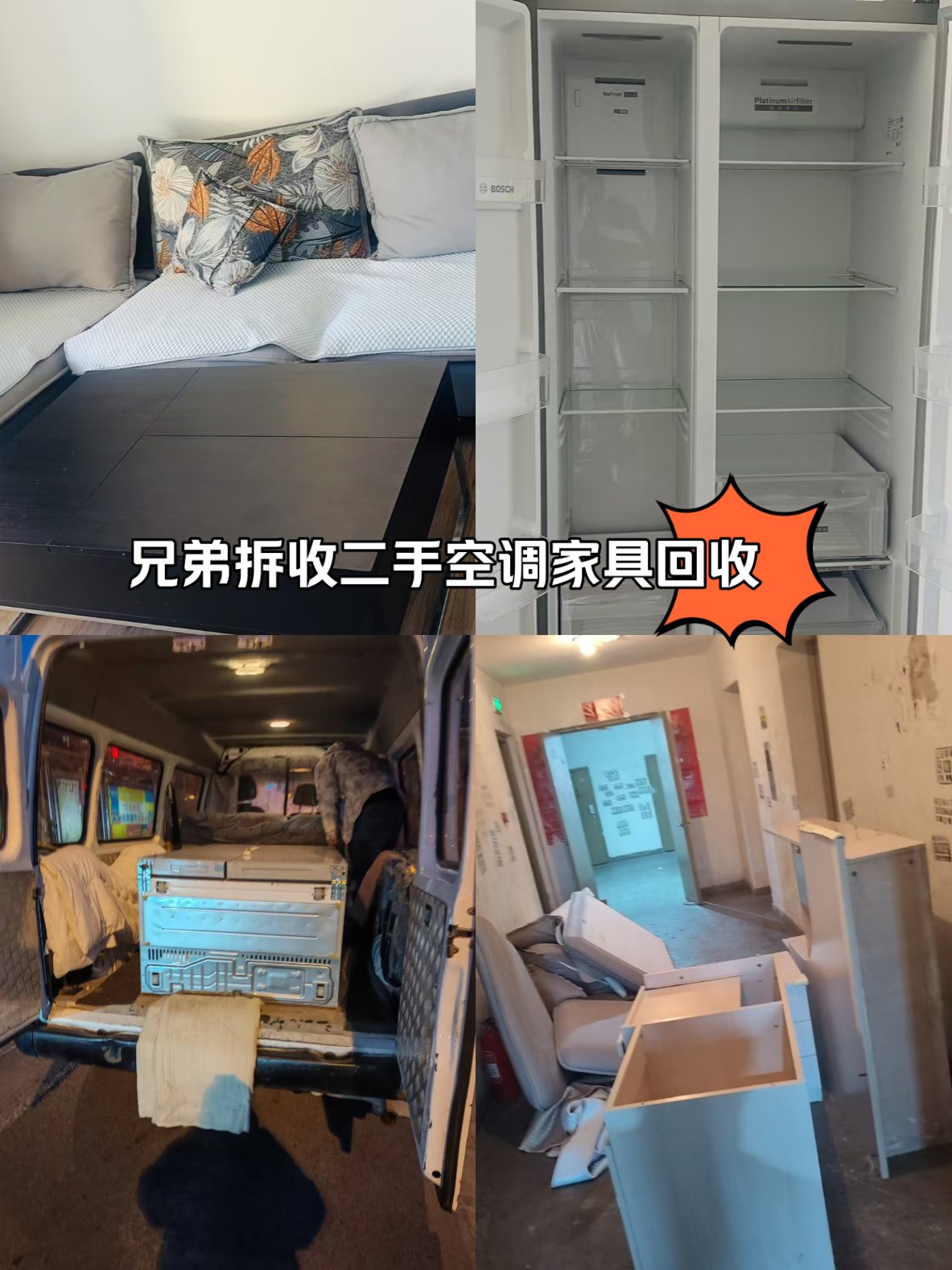 朝阳最新回收旧家具上门收购方法分析(最方便真实的朝阳吉林市回收旧家具上门收购方法)