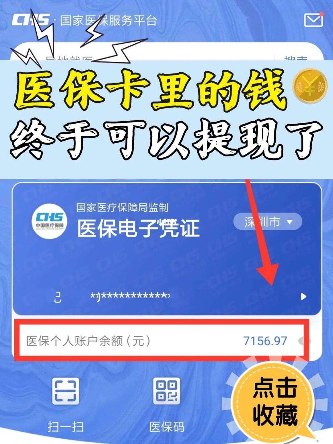 朝阳最新医保取现回收联系方式方法分析(最方便真实的朝阳医保提现24小时微信中介方法)
