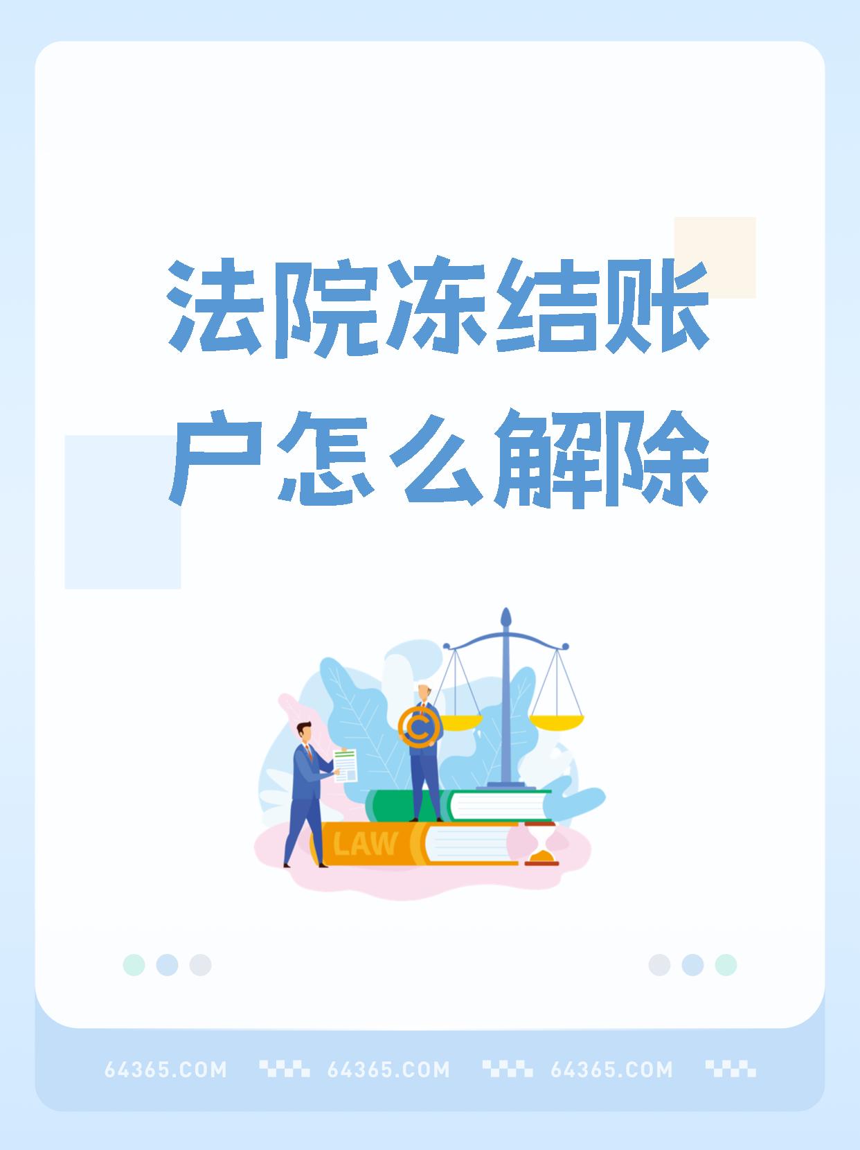朝阳最新医保卡会被法院冻结吗方法分析(最方便真实的朝阳国家不允许冻结微信零钱了吗方法)