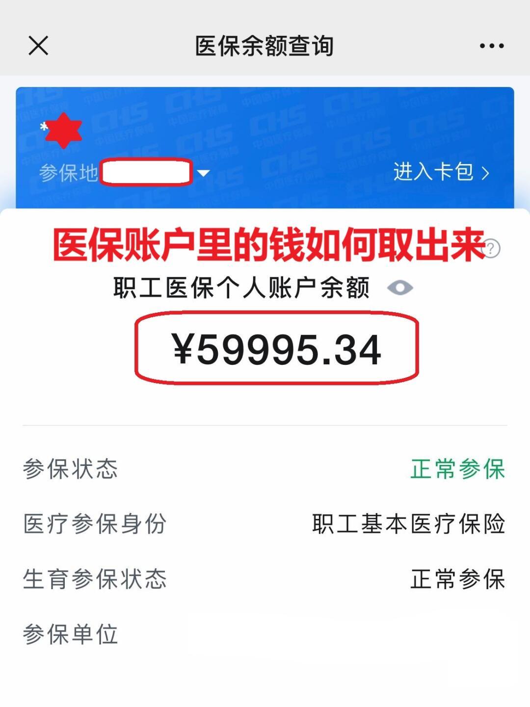 朝阳最新医保个人账户提取方法方法分析(最方便真实的朝阳医保个人账户提取方法有哪些方法)