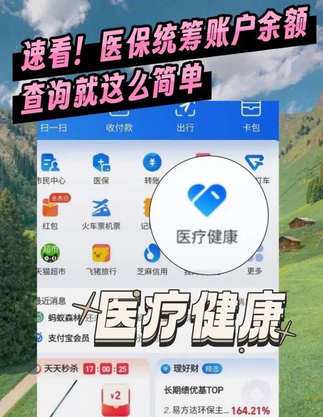 朝阳最新医保个人账户余额微信查询方法分析(最方便真实的朝阳怎么查询医保卡余额怎么用微信查询方法)