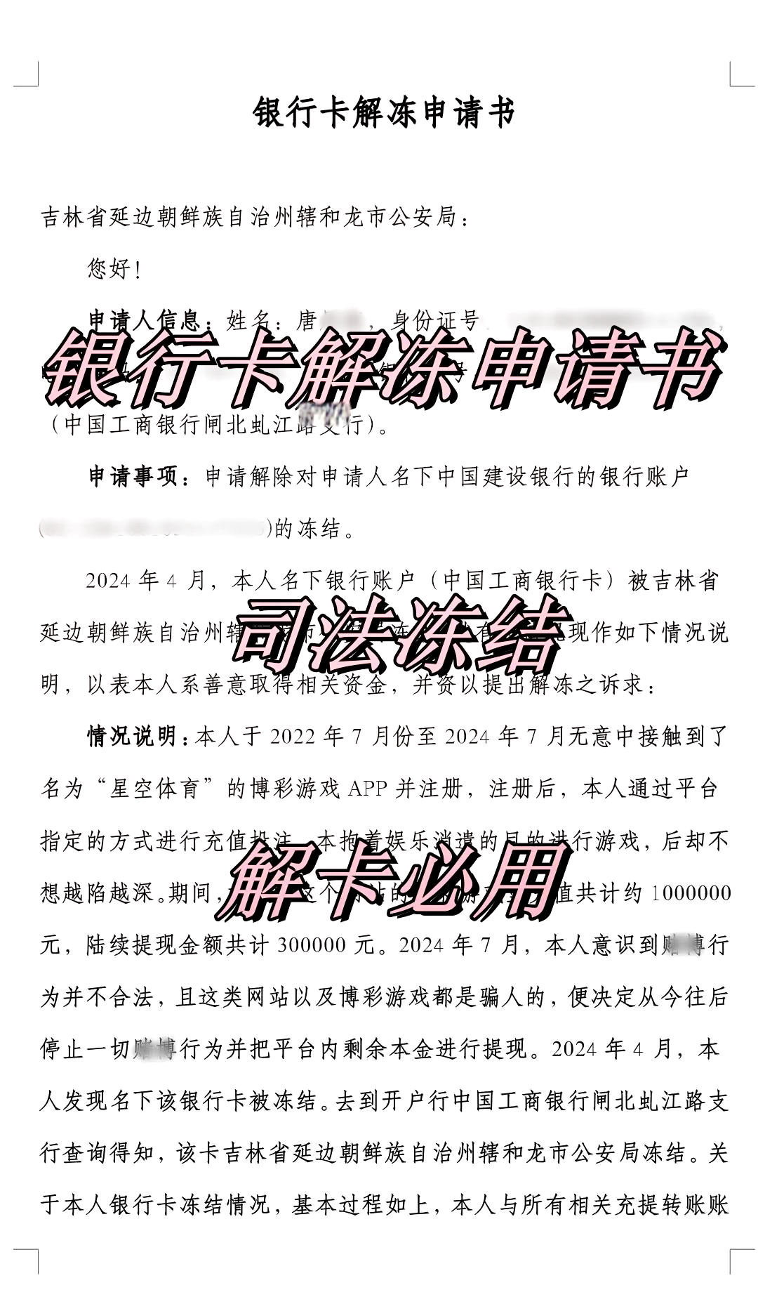 朝阳最新司法冻结怎么申请解冻方法分析(最方便真实的朝阳司法冻结怎么申请解冻微信零钱方法)