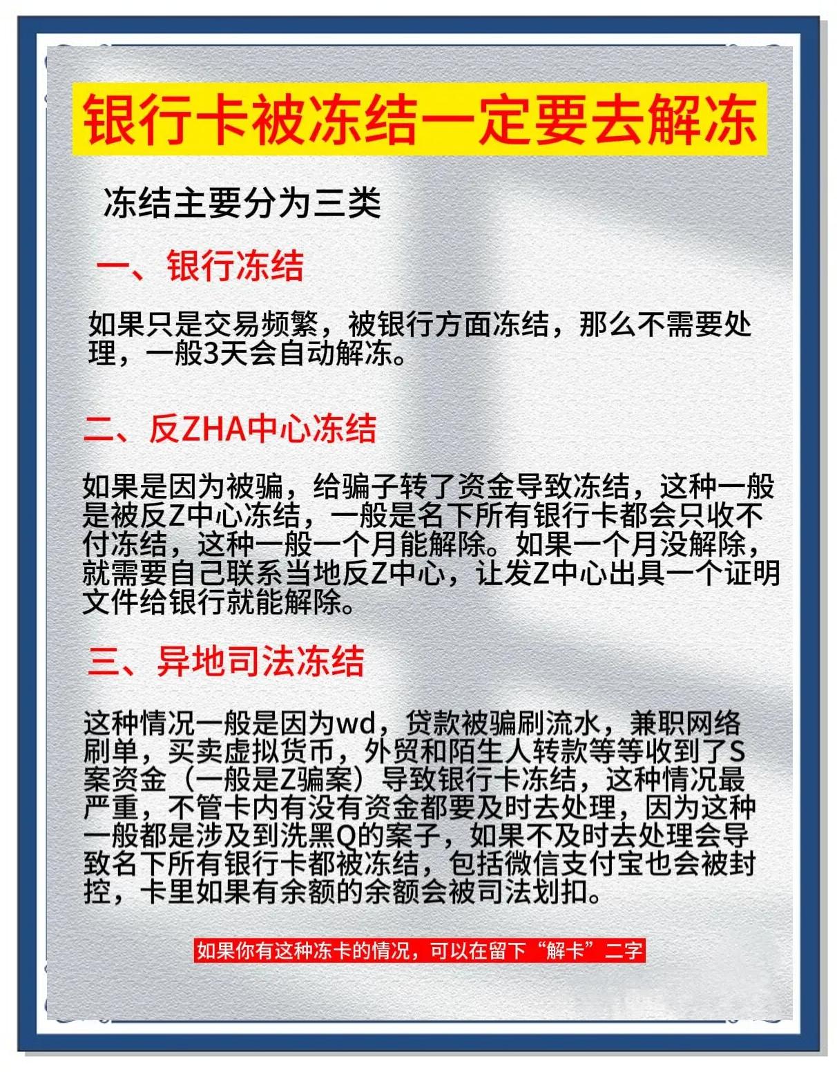 朝阳最新七种不能冻结的卡方法分析(最方便真实的朝阳七种不能冻结的卡有哪些方法)
