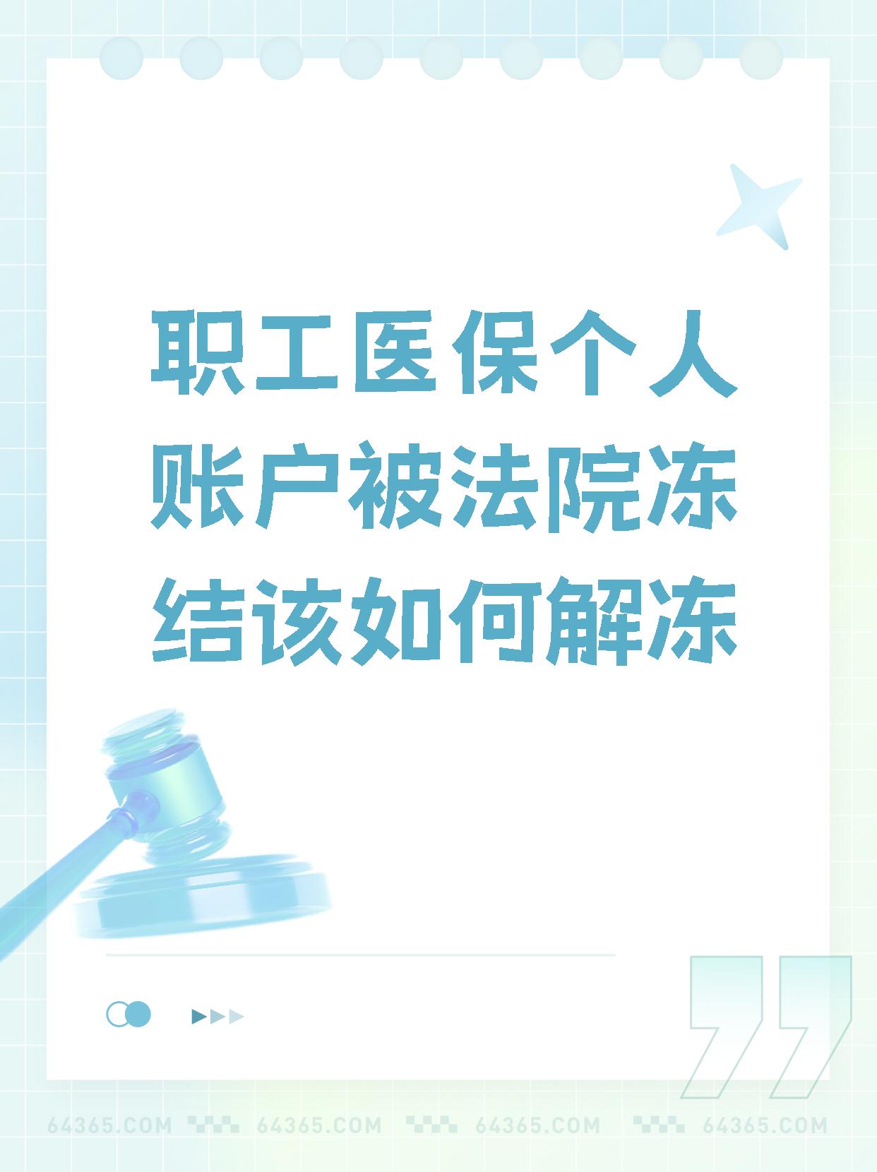 朝阳最新法院执行把医保卡冻结了方法分析(最方便真实的朝阳法院执行把医保卡冻结了医院能报销吗方法)