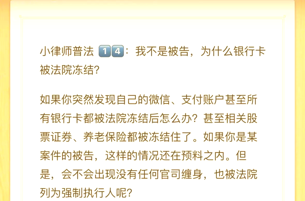 朝阳最新法院冻结银行卡医保卡会被冻结吗方法分析(最方便真实的朝阳法院冻结银行卡医保卡会被冻结吗怎么办方法)
