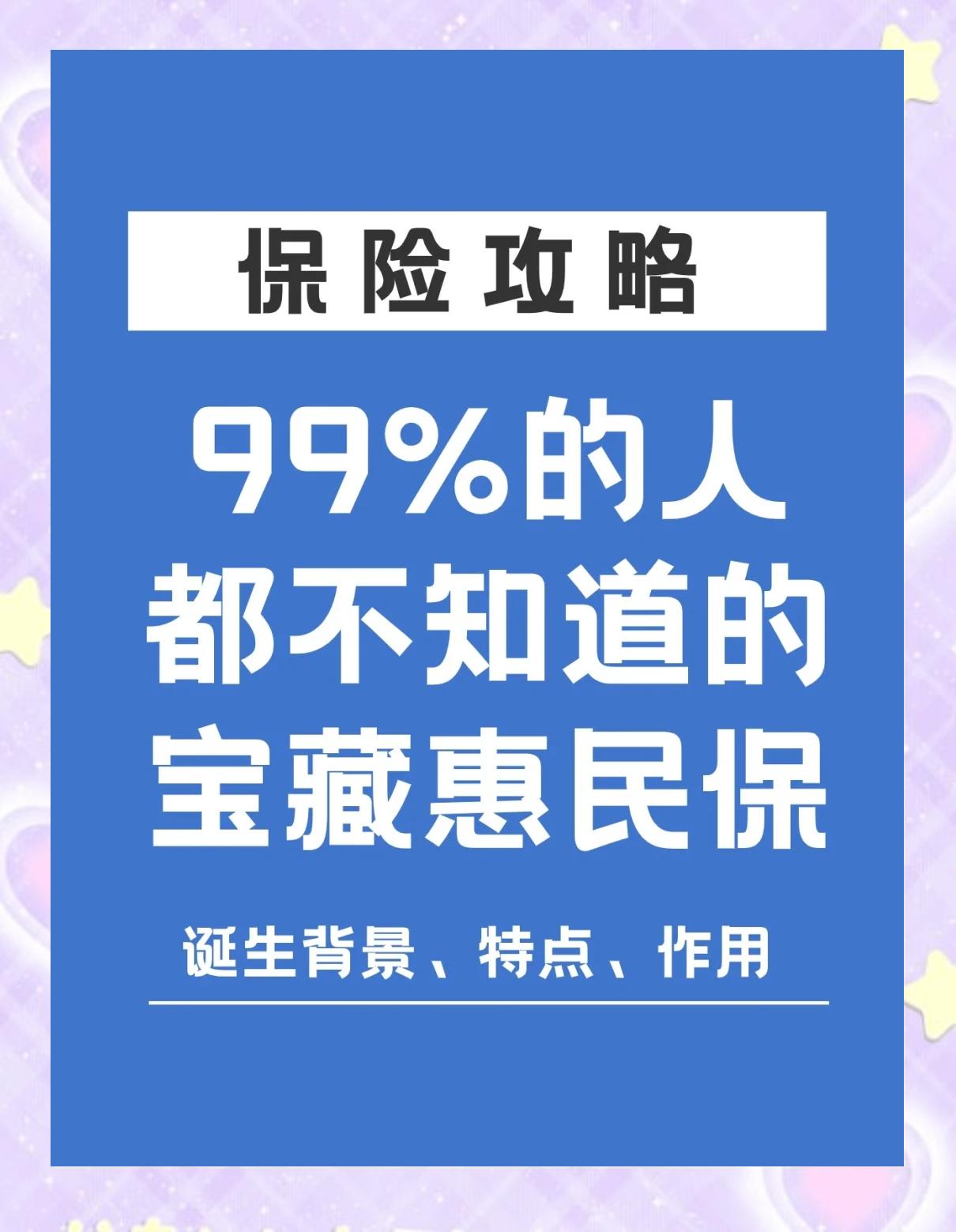 朝阳最新惠民保医疗险方法分析(最方便真实的朝阳惠民保医疗险最高保障310万什么意思方法)