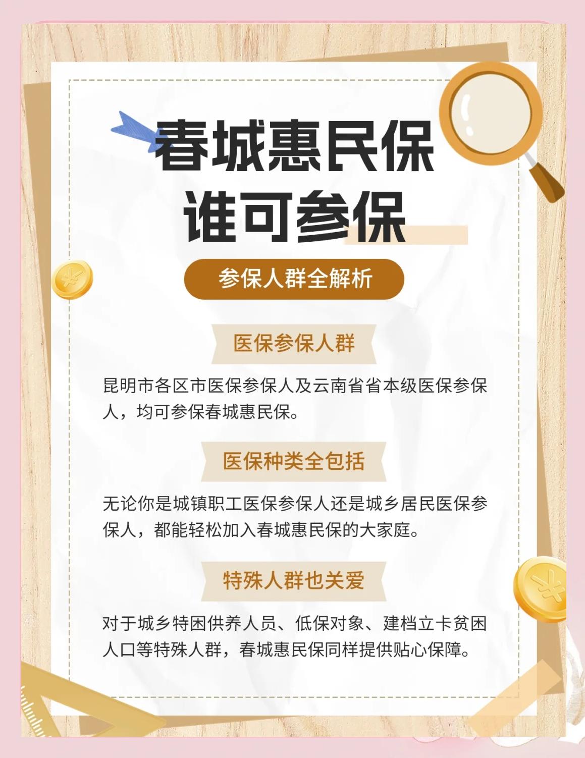 朝阳最新惠民保为什么直接从医保里扣方法分析(最方便真实的朝阳惠民保为什么直接从医保里扣钱方法)