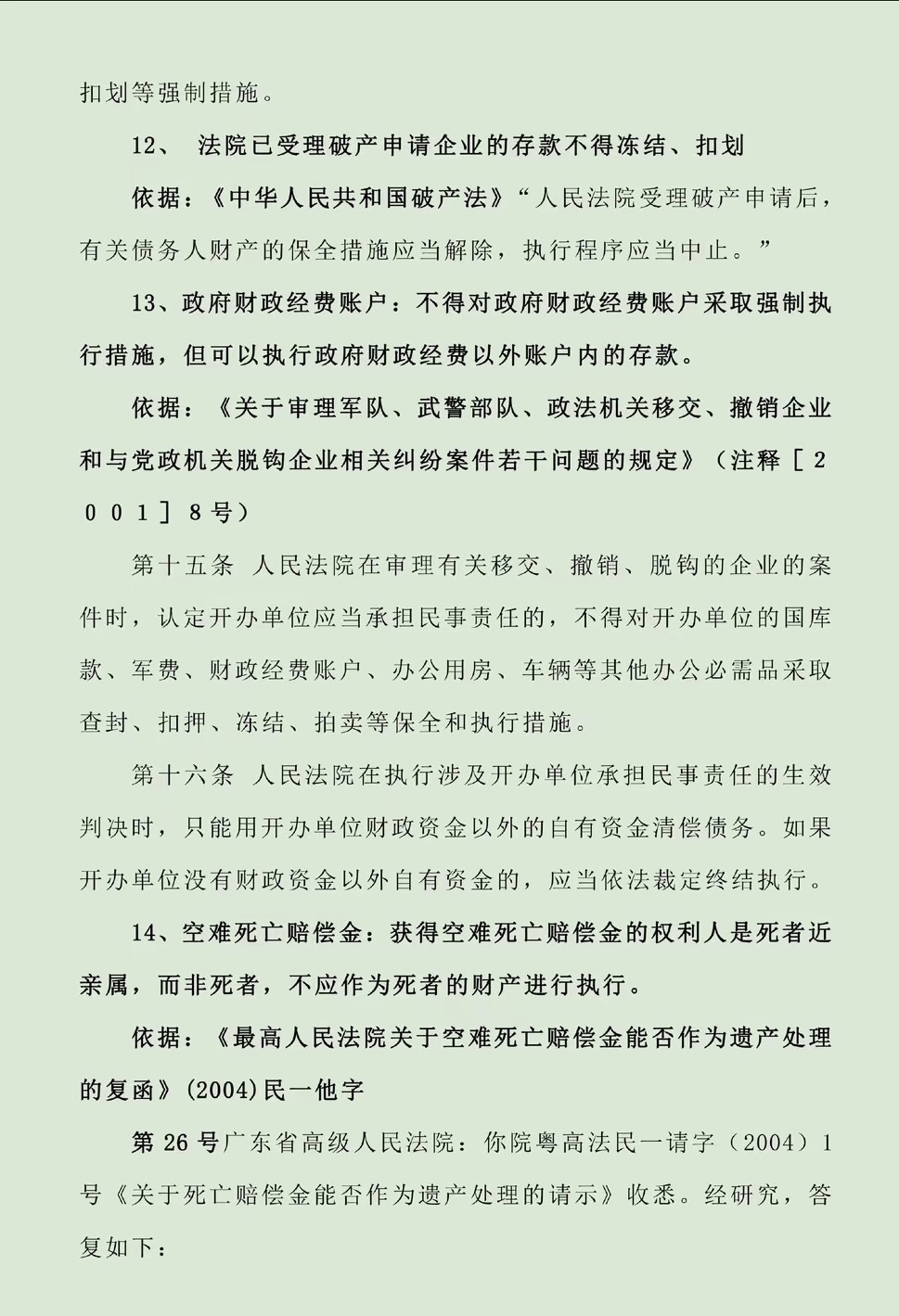 朝阳最新法院不能冻结的14种账户方法分析(最方便真实的朝阳法院不能冻结的14种账户法条方法)
