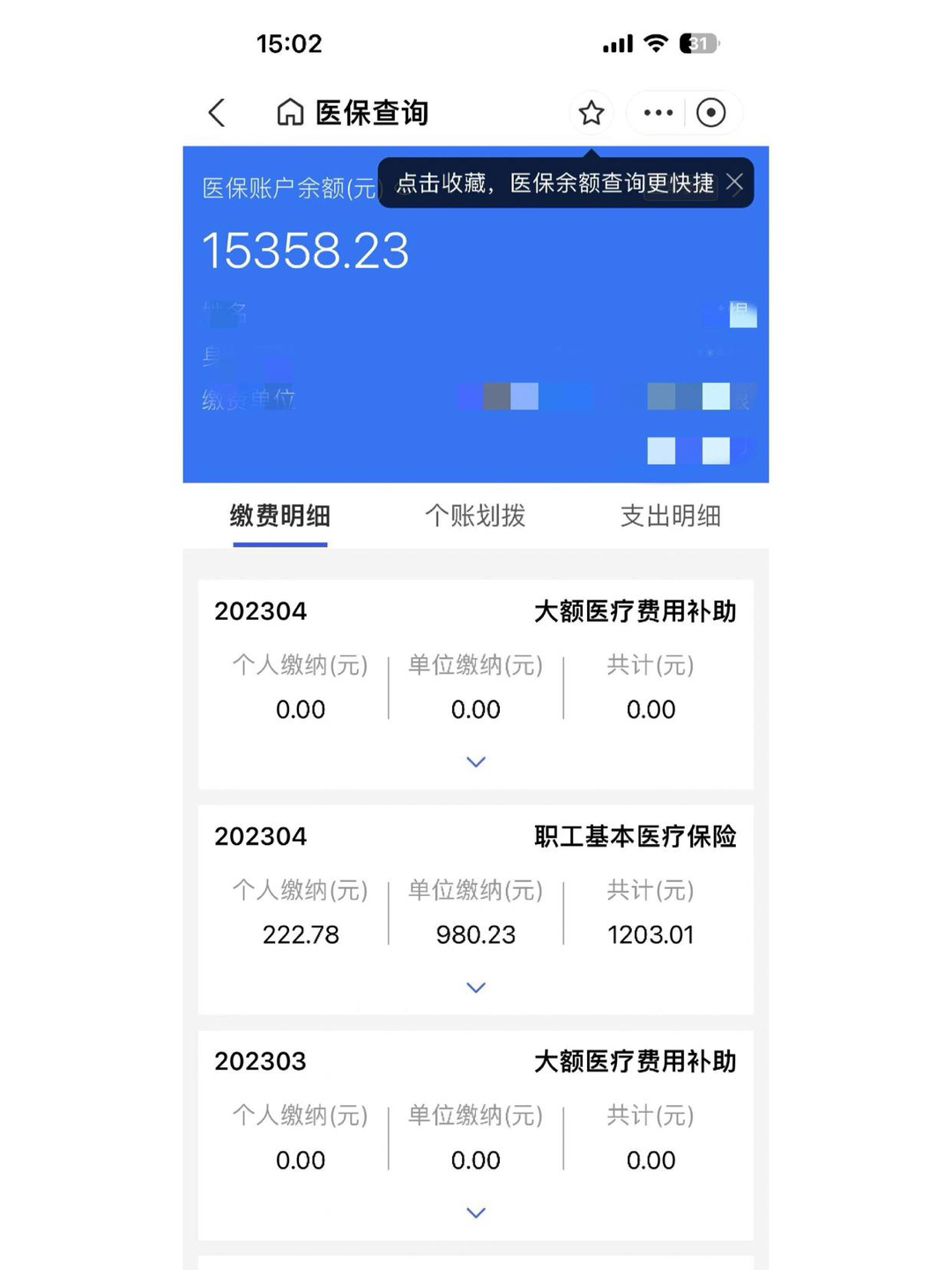 朝阳最新医保卡微信提取现金步骤方法分析(最方便真实的朝阳医保卡里的钱绑定微信提现方法)
