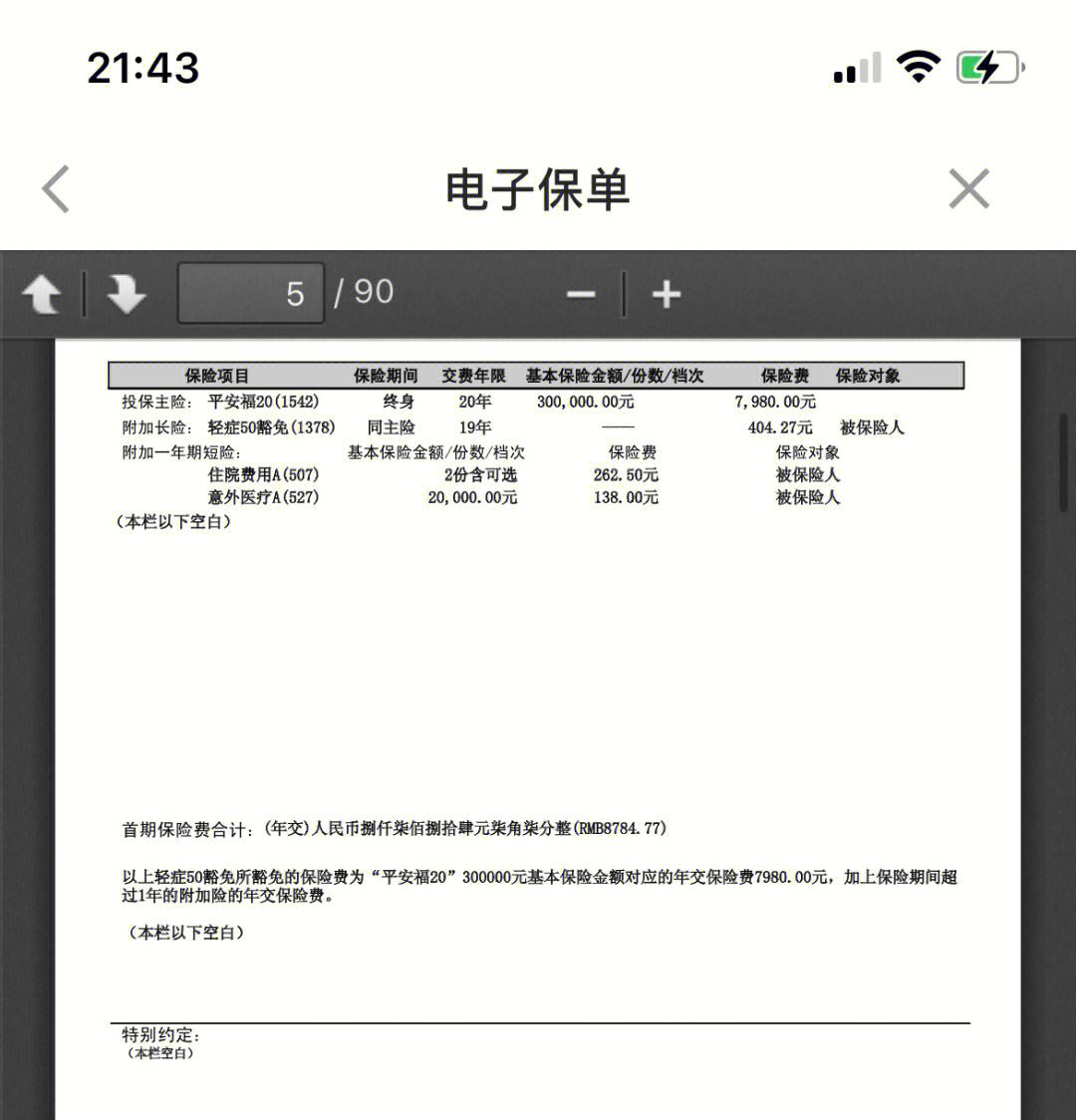朝阳最新平安保险查询个人保单方法分析(最方便真实的朝阳平安保单查询入口方法)