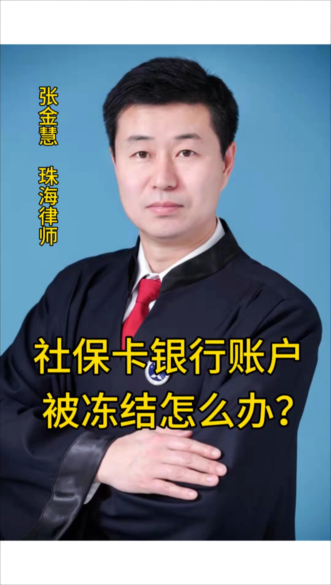 朝阳最新法院冻结社保卡的规定方法分析(最方便真实的朝阳法院冻结社保卡的规定是什么方法)
