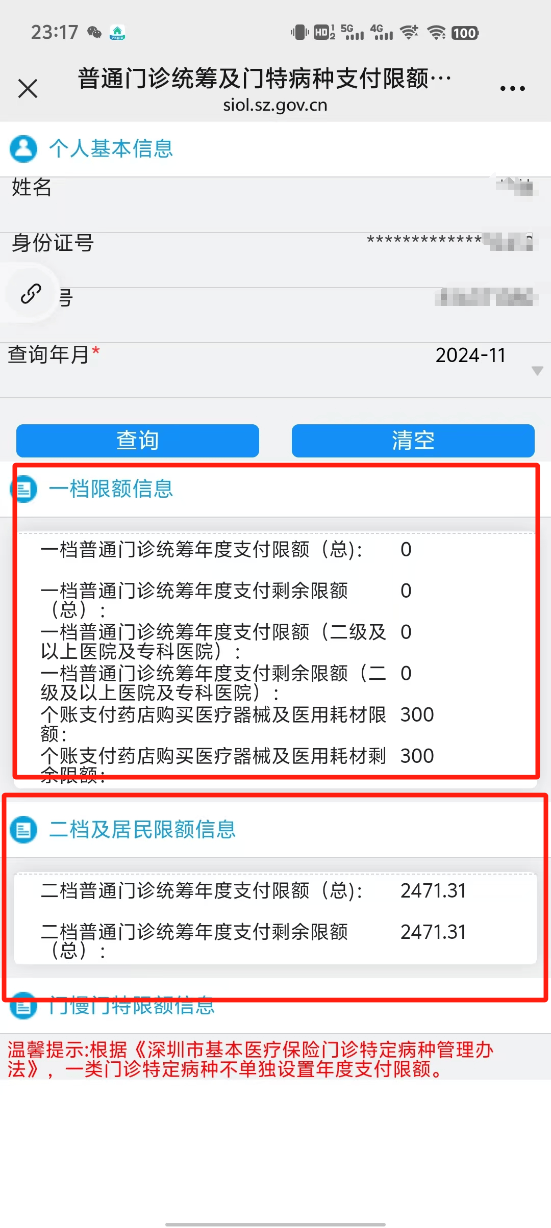 朝阳最新深圳医保提现方法分析(最方便真实的朝阳深圳医保取现方法)