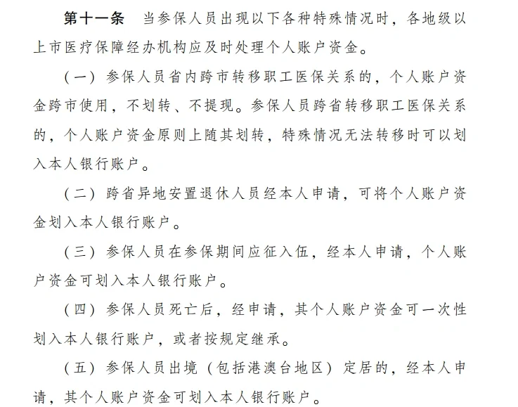 朝阳最新医保卡个人账户提现方法分析(最方便真实的朝阳医保卡个人账户提现多久到账方法)