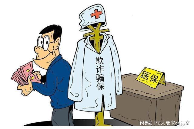 朝阳最新医保套现暗语方法分析(最方便真实的朝阳医保套现2000元会受到什么处罚方法)