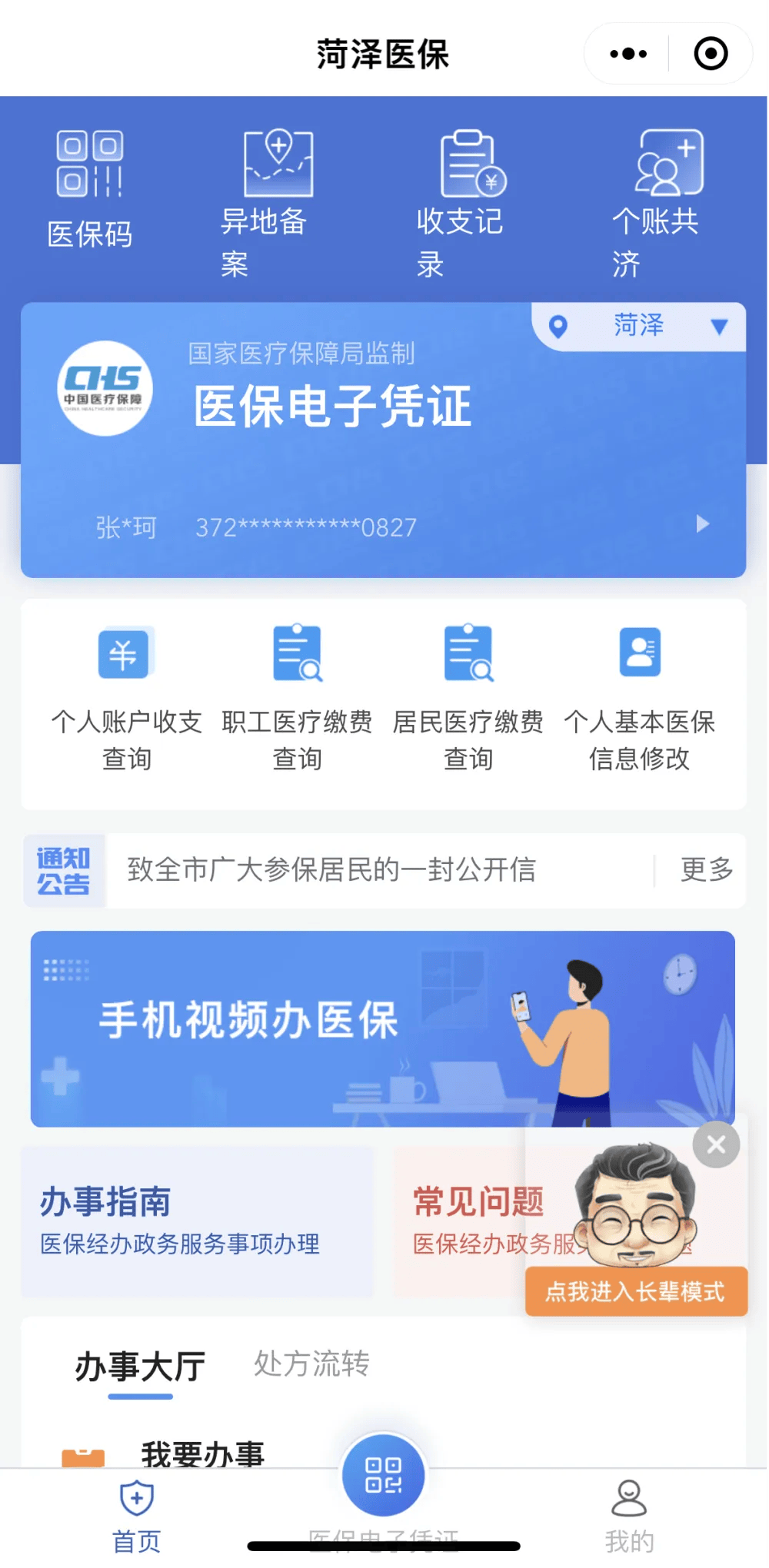 朝阳最新医保余额网上提取方法分析(最方便真实的朝阳如何提取医保账户余额方法)