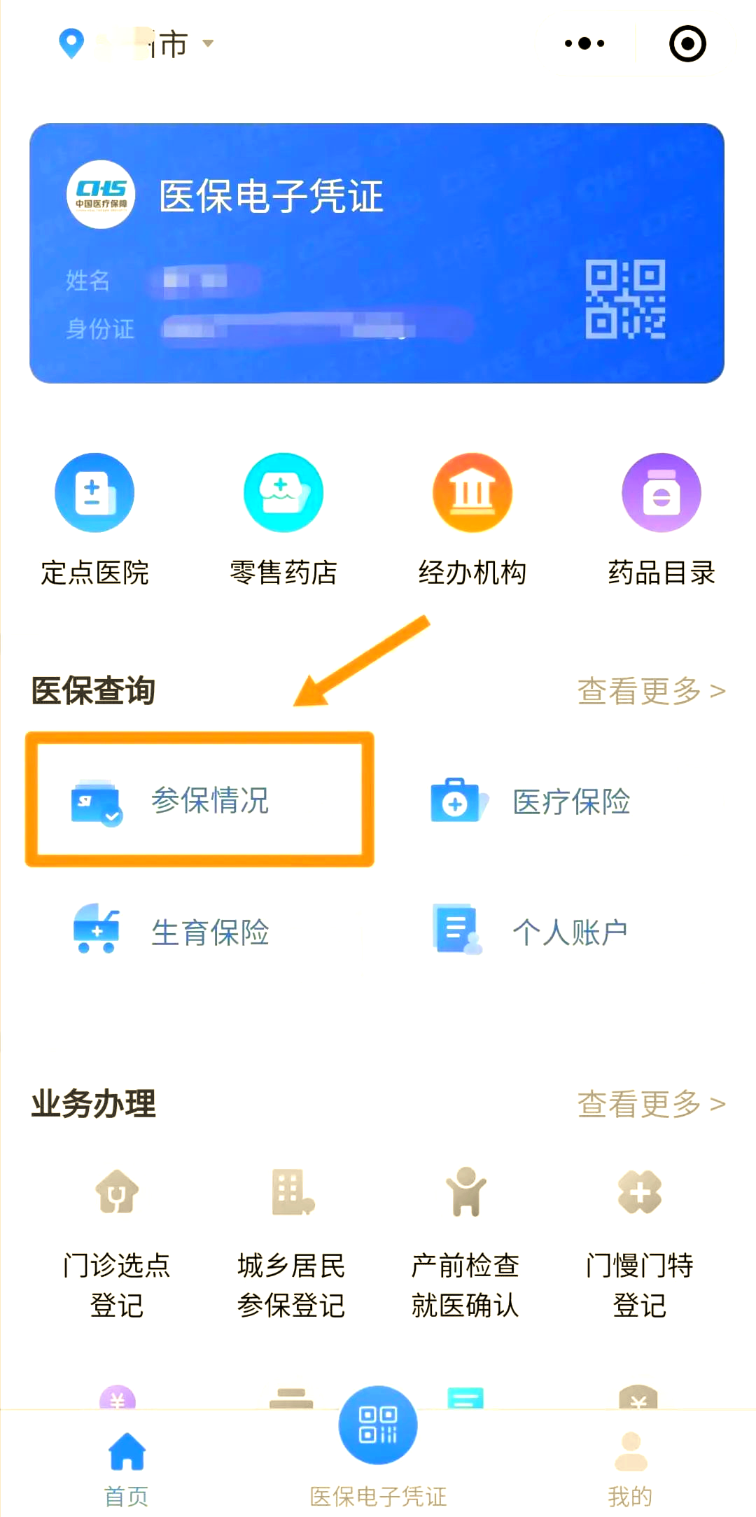 朝阳最新医保取现中介微信怎么取方法分析(最方便真实的朝阳微信医保小程序提现是真的么方法)